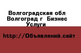  Discus- lending options - Волгоградская обл., Волгоград г. Бизнес » Услуги   